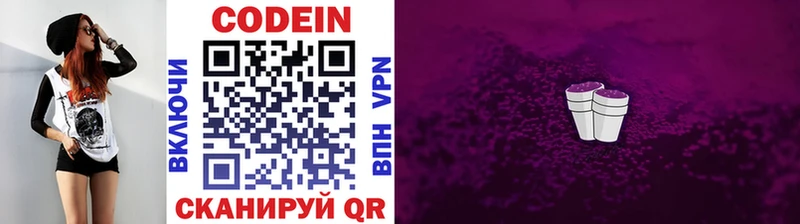 Кодеиновый сироп Lean Purple Drank Минусинск